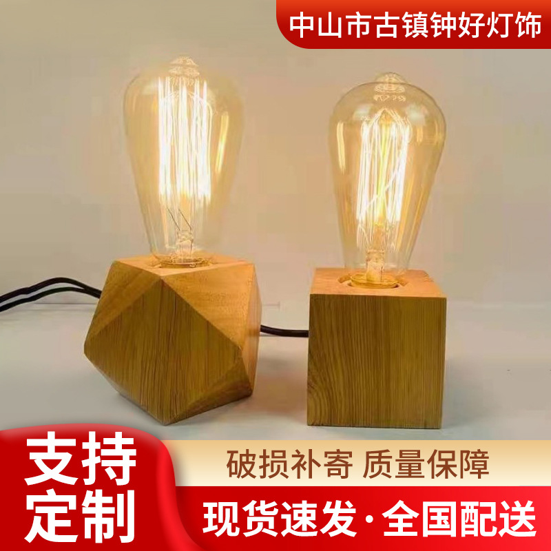 个性创意方形多边形木艺小台灯配E27螺头灯头插头开关电线DI