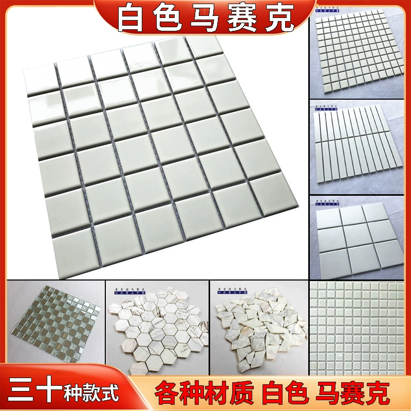 Мозаика плитки мозаики 300*300 нордической небольшой белой плитки стены ванной комнаты кухни кирпича белая светлая белая