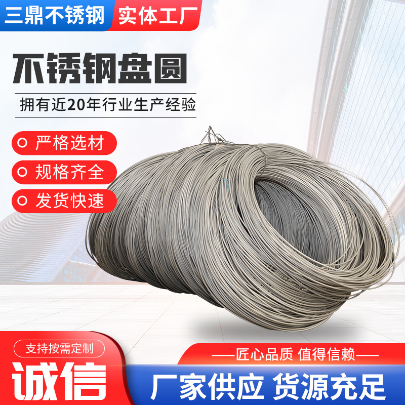 669不锈钢盘圆  不锈钢线材 下拔线 5.5不锈钢盘圆折弯