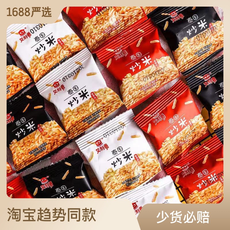 泰國風味炒米休閒零食膨化食品酒店火鍋店同款小包裝網紅零食批發