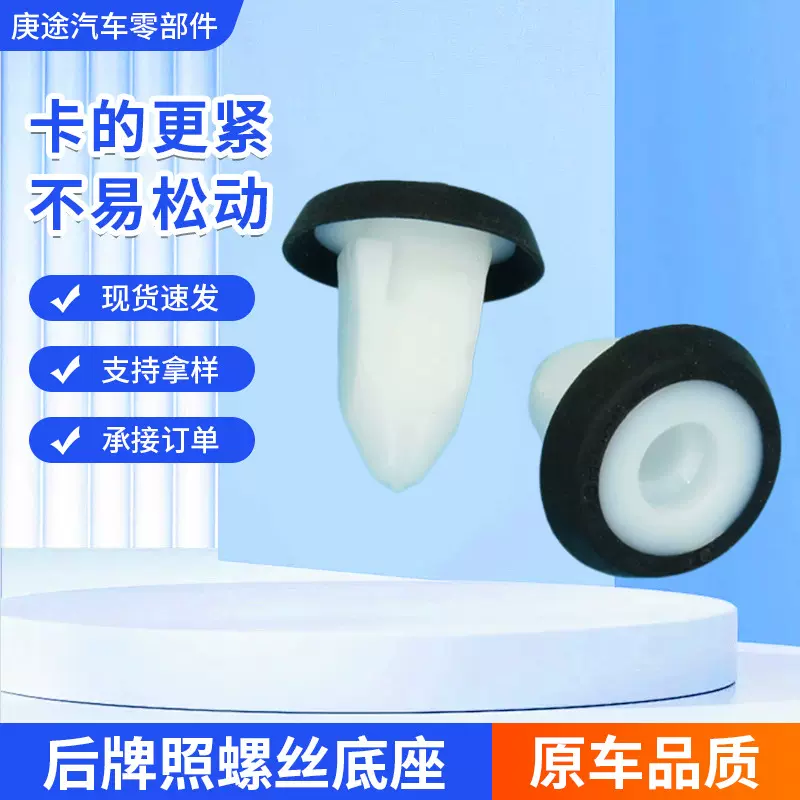 跨境批发汽车卡扣配件零件 3系 5系 X3 X5 X6宝ma后牌照螺丝底座