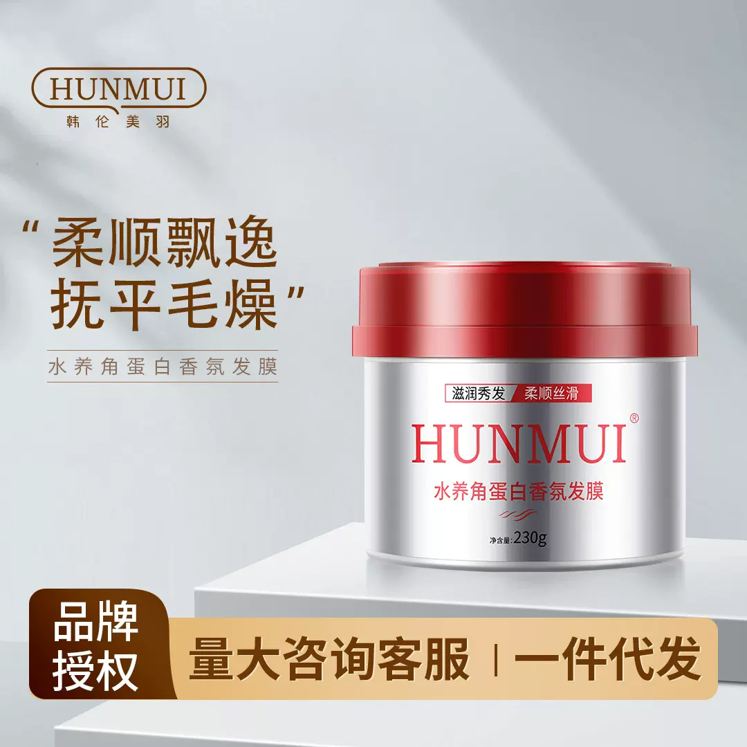韩伦美羽水养角蛋白香氛发膜改善毛躁顺滑护发拉直滋润倒膜护发素