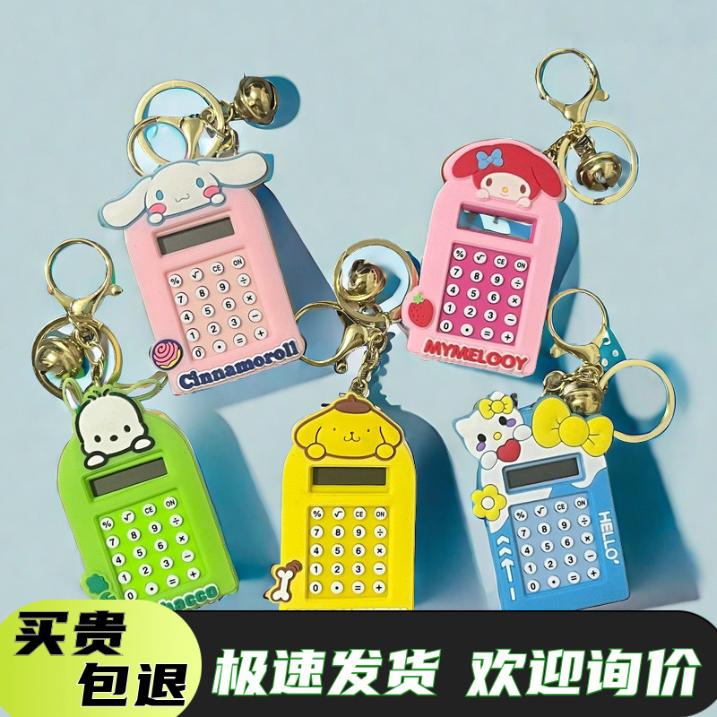 Cartoon Cute Sanrio Calculator Keychain Cool Lomo Maze Creative Doll Pendant Car Backpack Ornament