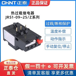 Chint thermal overload relay JRS1-09-25 0.1-25A electrical overload protection 380V three-phase adjustable