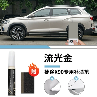 touch-up paint – Avtomobil boya qələmləri - jietu-x90-shimmering-gold-touch-up-pen-sandpaper