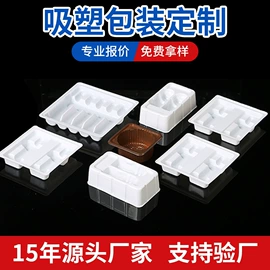 塑料盒;吸塑加工;吸塑托盘