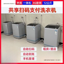 10公斤扫码洗衣机全自动投币共享出租房公寓自助商用学校刷卡其他