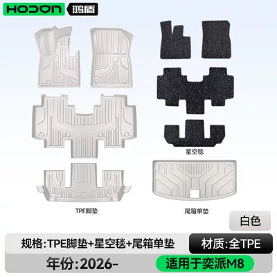model car interior starry sky, Modelə uyğun ayaqaltı - 212t01-yipai-m8-package-set-white-tpe-black-starry-sky-blanket-trunk-mat