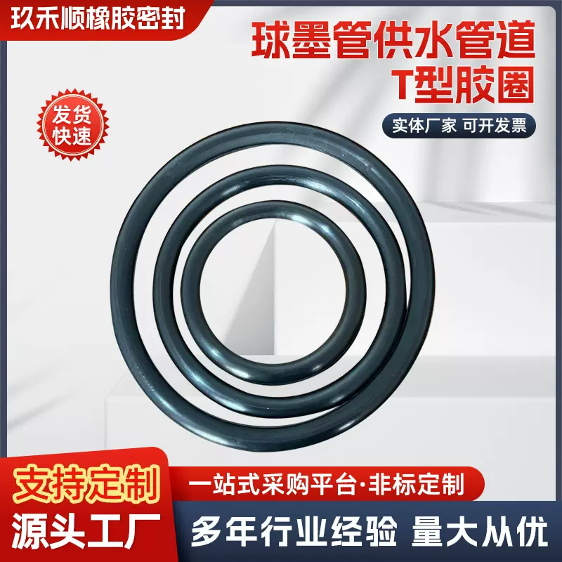 T型球墨铸铁管胶圈 皮圈 消防供水防水给水中水排水密封圈
