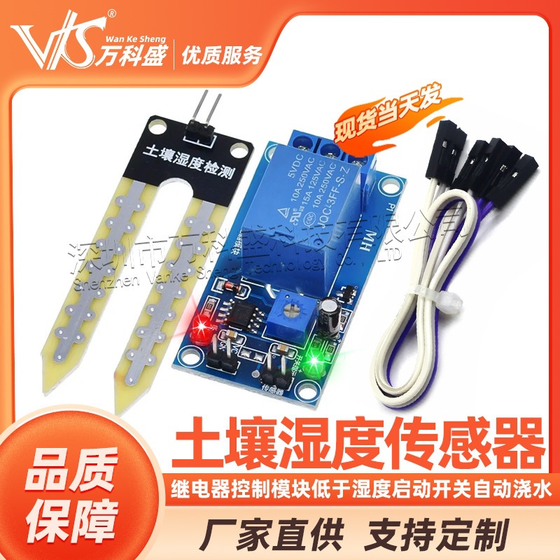 Relay Control Module 5V 12V Soil Moisture Sensor Starts Automatic Watering When the Humidity Is Below a Certain Level