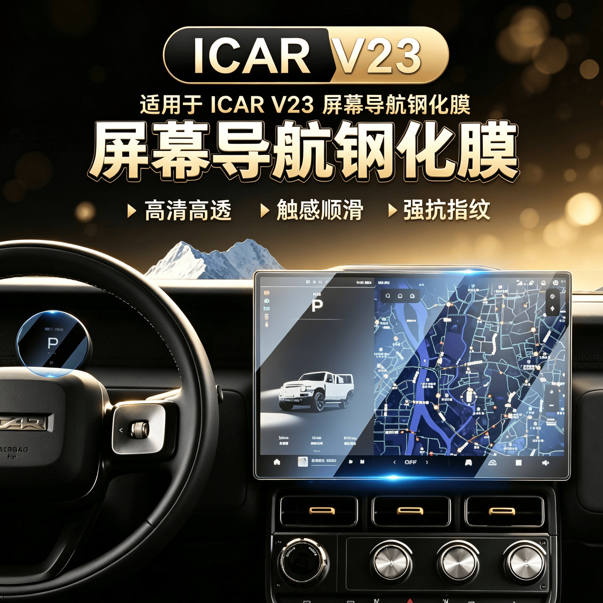 Suitable for 25 models of Chery ICAR V23 central control navigation instrument screen protective tempered film interior decoration accessories