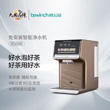 碧云泉R509M弱碱台式净水器家用净饮即热直饮水机免安装反渗透矿