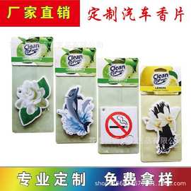 厂地货源 汽车香片 香薰片纸汽车香片出风口香片定制香片香纸片
