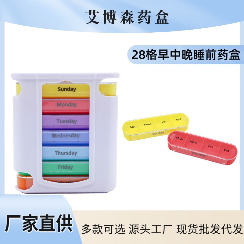 外贸便捷药盒德语法语西班牙语28格抽屉药盒食品级pp材质七天药盒
