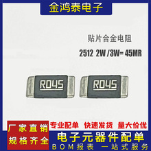 2512��Ƭ�Ͻ����2W/3W 45mR 45��ŷ1%����˿ӡR045 ���ʲ�������