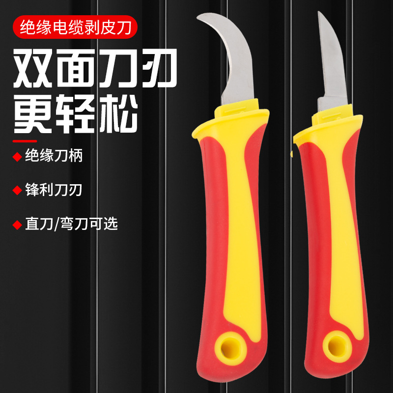 批发 防护式电缆剥线刀 绝缘电工刀 弯刃绝缘割刀 电线剥皮器