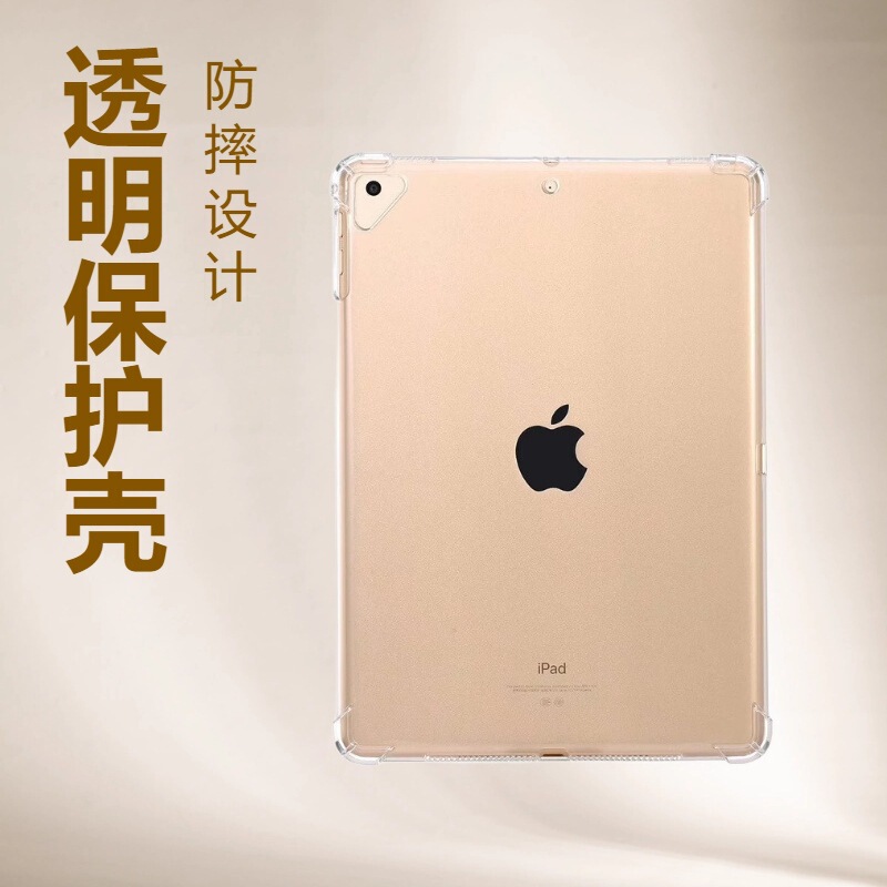 Suitable for 2018iPad protective cover Apple 9.7 inch Air2 flat shell 5th/6th generation airbag anti-fall transparent shell