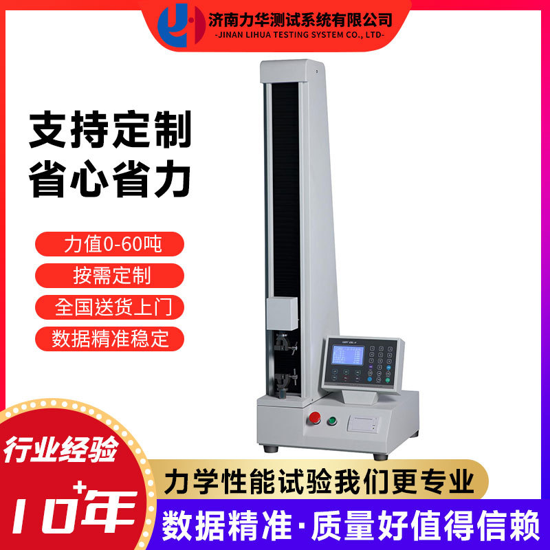 力华 橡胶软管断裂伸长率试验机 编织材料撕裂性能试验机