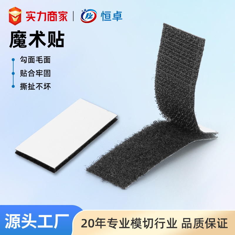Die-cut Square Velcro Self-adhesive Sticker Furniture Window Screen Non-slip Fixed Sticker High Adhesive Velcro Velcro Fastener