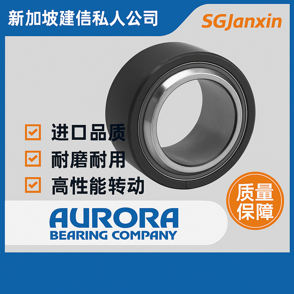 美国进口AURORA赛车万向关节GE20ET-2RS  GE25ET-2RS轴承