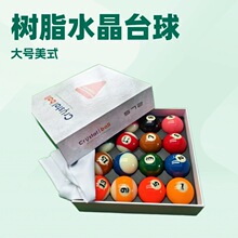 黑八水晶台球子中式美式十六彩桌球球子标准大号台球用品配件