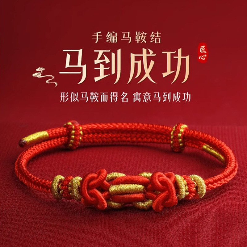 2026马年本命年红绳手链女手工编织十二生肖马鼠牛兔泰岁手绳