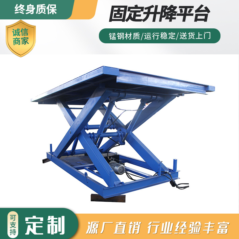 固定剪叉式升降平台 升降机 小型高空作业平台 液压举升机