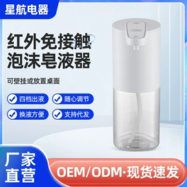 电动皂液器;包装制品配件