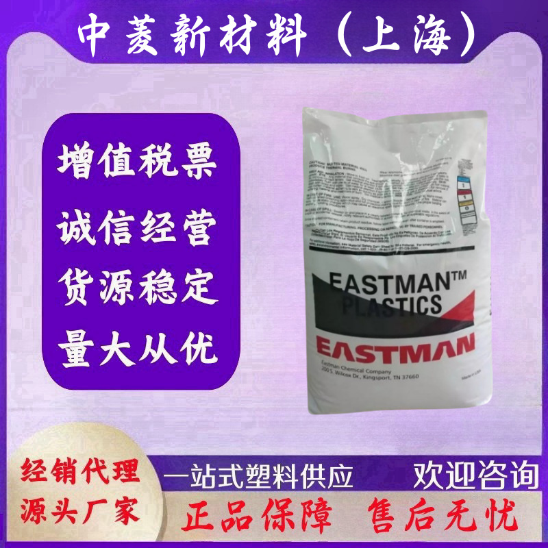 PETG 美国伊士曼 GN071 食品级不含BPA PCTG 适用化妆品 塑胶原料