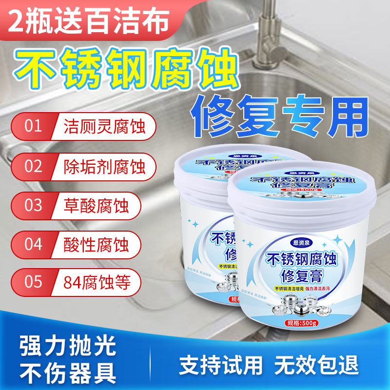 恩资泉不锈钢清洗剂腐蚀修复氧化还原光亮膏抛光粉翻新不锈钢水槽