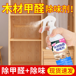 Wood Deodorant Furniture Indoor Household Paint Wood New Bed Wardrobe Cabinet Formaldehyde Removal Odor Spray