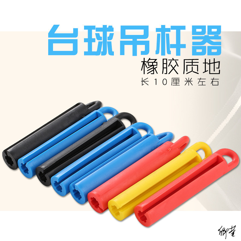 台球吊杆器展示柜克配件桌球杆比赛新款壁挂式橡胶运动器材