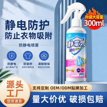 防静电喷雾衣服头发除静电洗衣液柔顺剂抗除皱衣物毛衣去静电神器