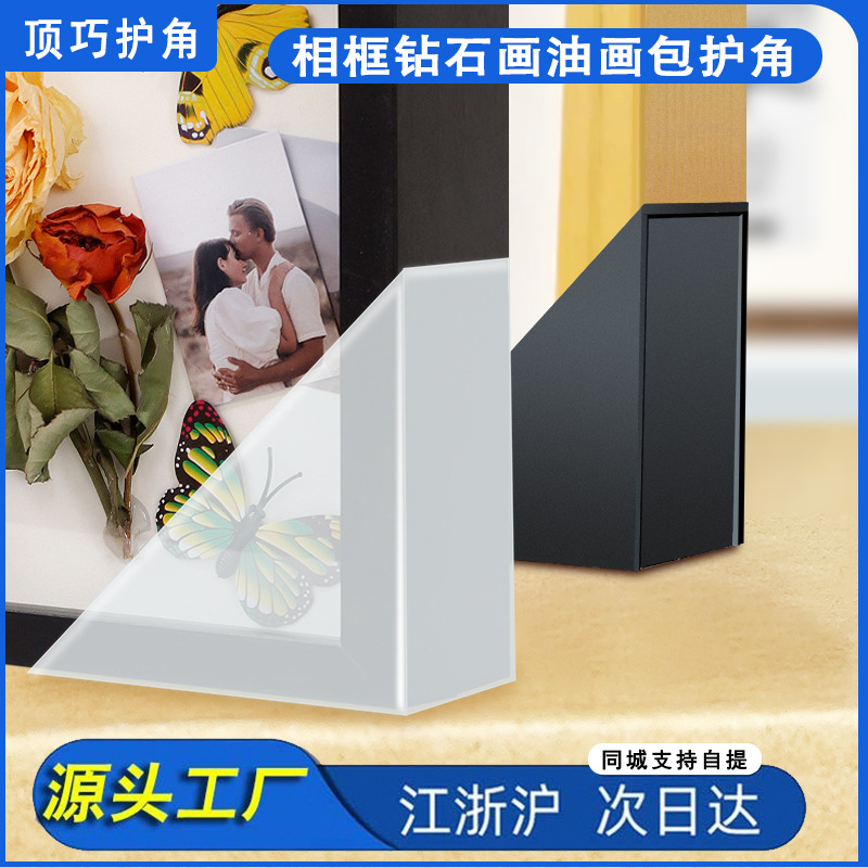 画框塑料保护角黑白玻璃保护角套防磕碰相框木门运输包角防撞神器