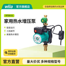 德国威乐WILO水泵ST20/11热水家用地暖循环增压泵暖气屏蔽泵W