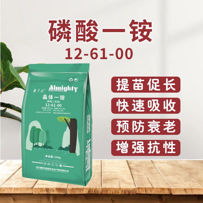 磷酸一铵肥料批发供应蔬菜水果基地种植用肥