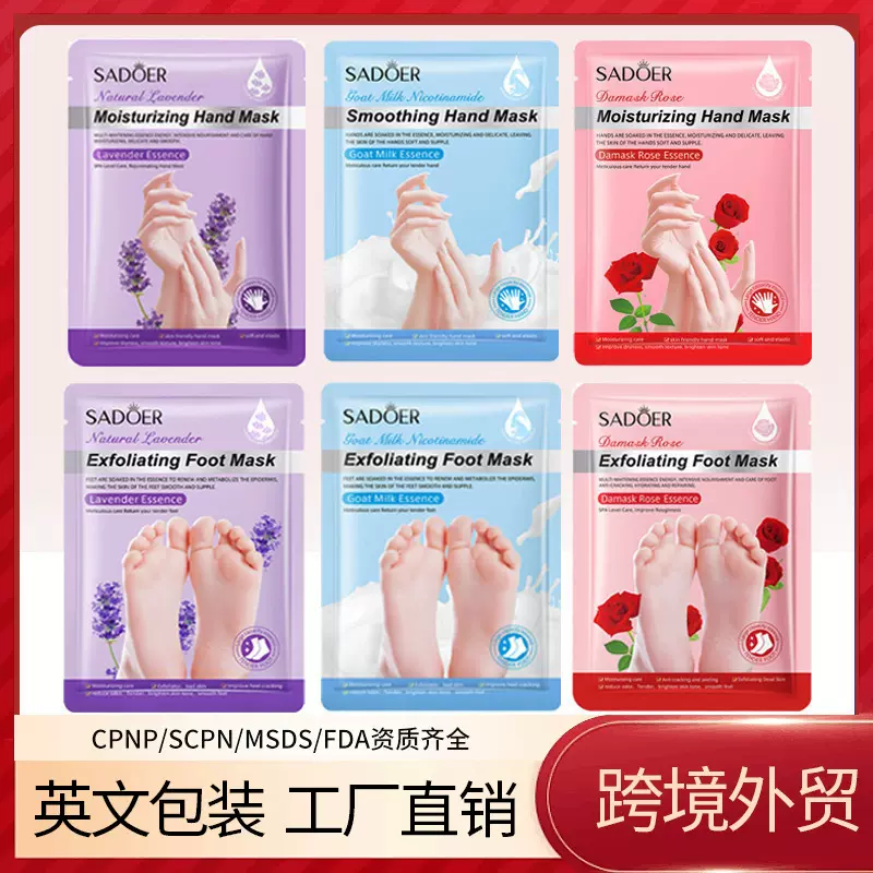 SADOER山羊奶烟酰胺手膜足膜去角质 补水保湿呵护手足 外贸批发