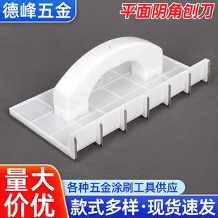 Plastic handle flat internal angle Planer mud worker serrated Planer Wall grinding leveling leveling tool wall corner straightening Planer wholesale