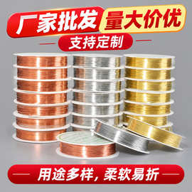 铜丝线 diy手工串珠引线牵引线 首饰绕线定型线 发簪蝴蝶结金属线