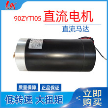 90ZYT105博山直流電機馬達56B14圓法蘭可配蝸輪減速器 電動車馬達