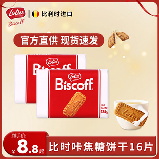Lotus Biscoff ����ȕr��������_���r��ʳԭ�b�M��125g���