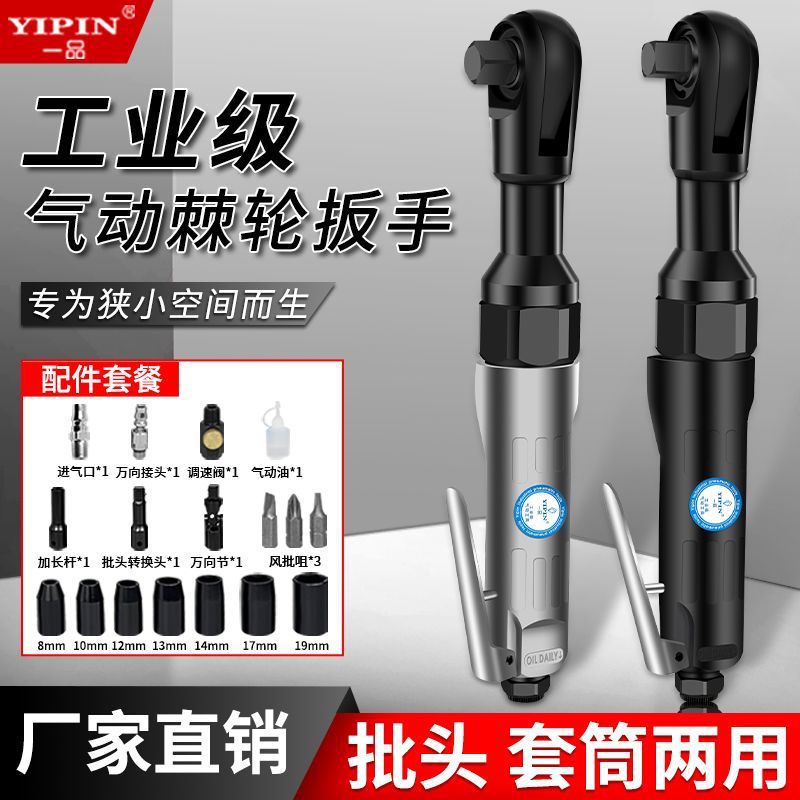 一品气动棘轮扳手直角工业级快速大扭力强劲款1/2寸3/8寸小风炮