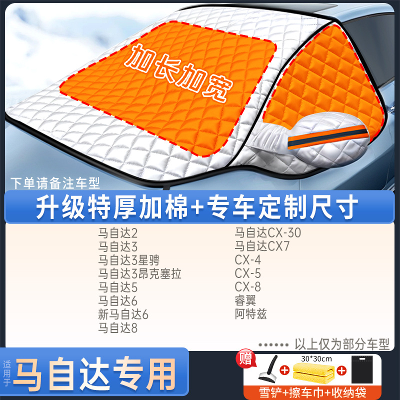 Car snow shield, Qìchē Car Windshield - mazda-dedicated-upgraded-quilt-style-with-snow-shovel-towel-storage-bag
