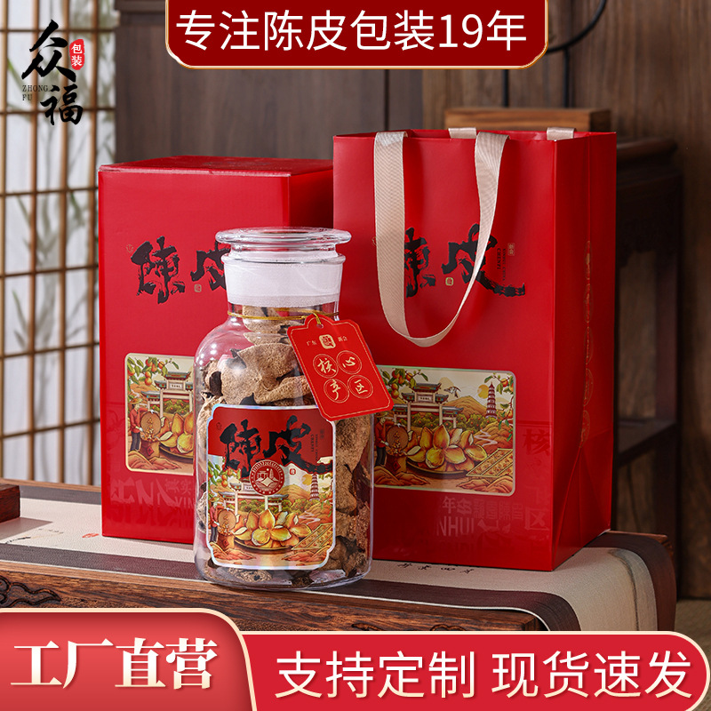 新会陈皮包装盒空盒子200g半斤装陈皮玻璃罐密封储存罐礼品盒批发