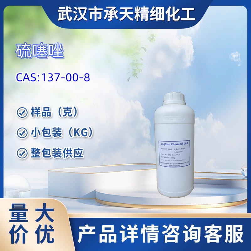 5-羟乙基-4-甲基噻唑 硫噻唑137-00-8小包装1kg  25kg  样品