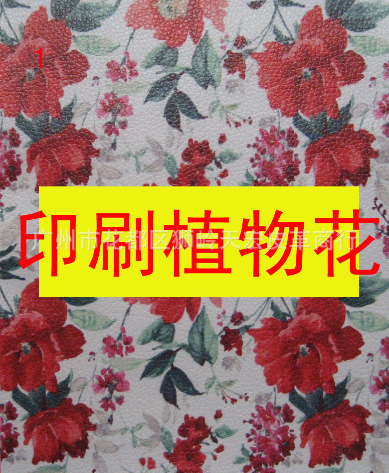 新品印花朵纹PVC皮革 帽子鞋材箱包盒人造革  印刷革 箱包手袋皮