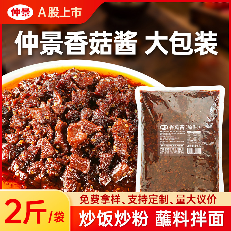 仲景香菇酱商用饭店炒饭炒菜拌面酱料大桶香辣酱批发整箱商用酱料