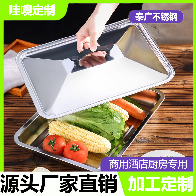 【商用酒店厨房专用】长方形托盘不锈钢盆带盖不锈钢烤鱼盘蒸饭盘