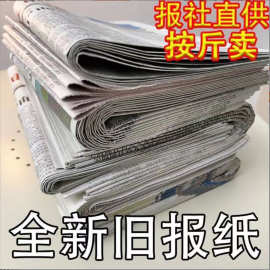 包邮全新旧报纸喷漆练字包装用纸快递填充环保手工复古快递填充纸