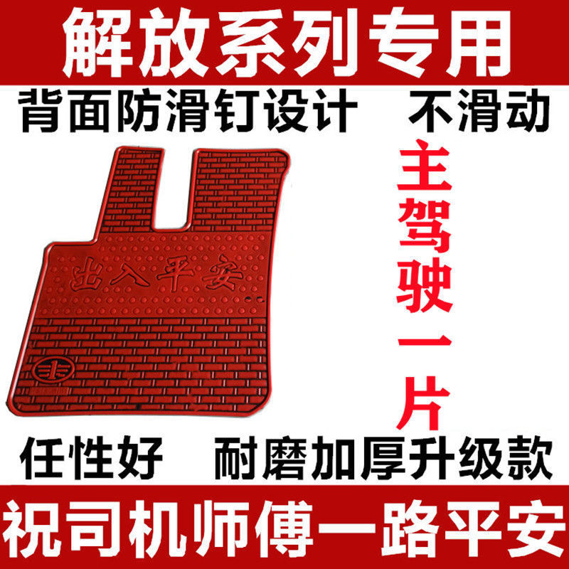 解放j6p天v悍v2.0龙VH小J6LJ7新大威悍威J5途V大货车专用乳胶垫